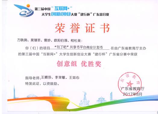 说明: ”刊了吧“共享书平台商业计划书