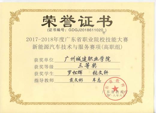 说明: 新能源汽车技术与服务三等奖