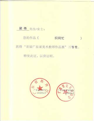 说明: 梁伟