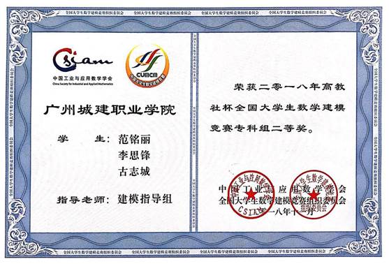说明: 国二等奖范铭丽