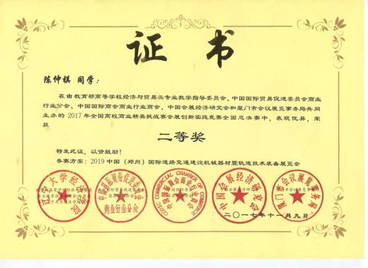 说明: 陈仲祺二等奖