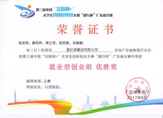说明: 蓝杞保健品有限公司