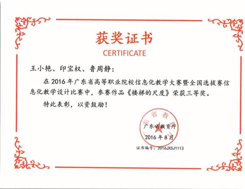说明: 三等奖 王小艳、印宝权、鲁周静