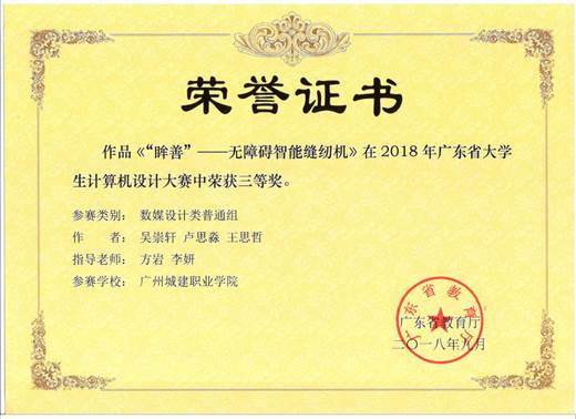 说明: 无障碍智能缝纫机-方岩、李妍