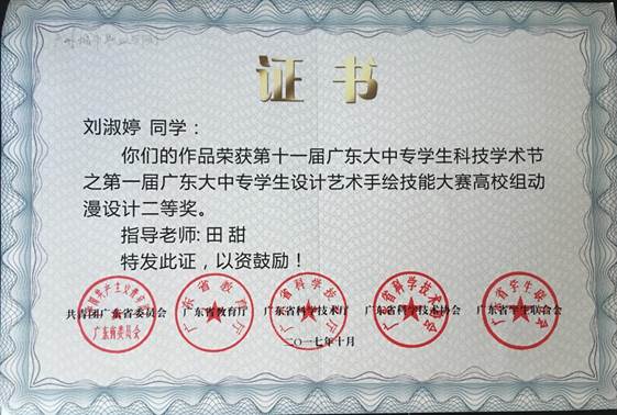 说明: 动漫设计二等奖(刘淑婷)