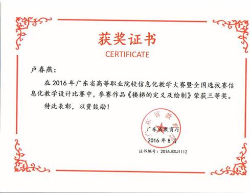 说明: 三等奖 卢春燕