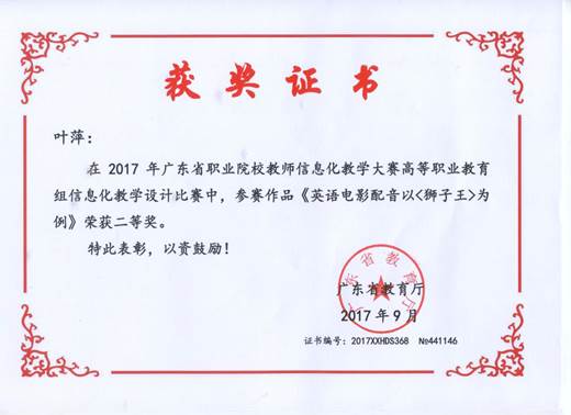 说明: 2017教学设计二等奖-叶萍