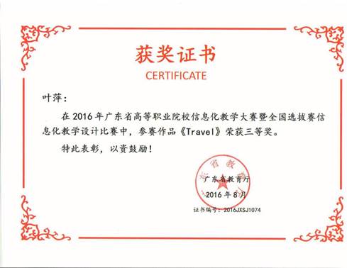 说明: 三等奖 叶萍