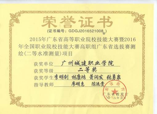 说明: 二等水准 廖陈