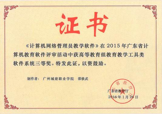 说明: 三等奖 邵铁武
