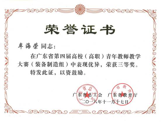 说明: 牟海荣三等奖