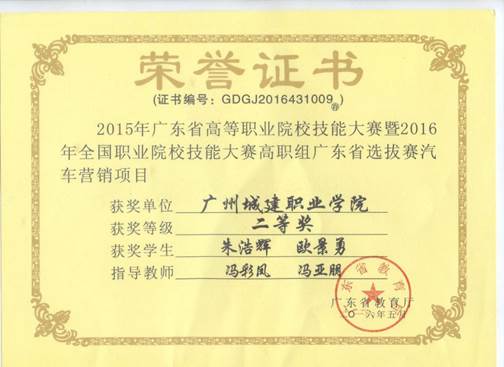 说明: 汽车营销二等奖