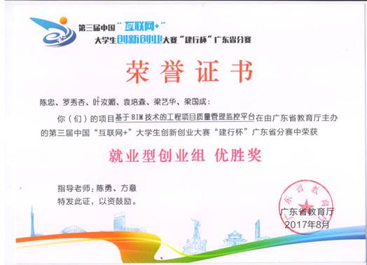 说明: 基于BIM技术的工程项目质量管理监控平台