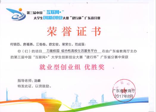 说明: 万能校园 综合性高校生活服务平台