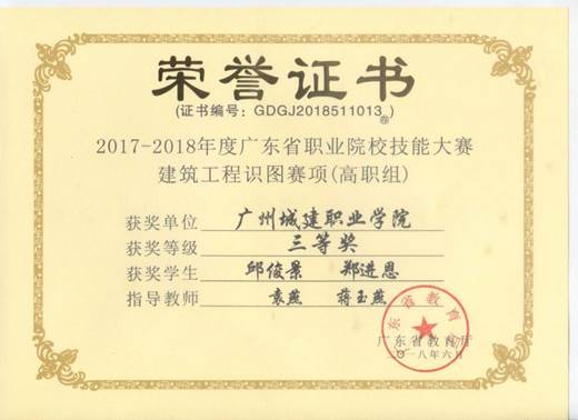 说明: 建筑工程识图三等奖