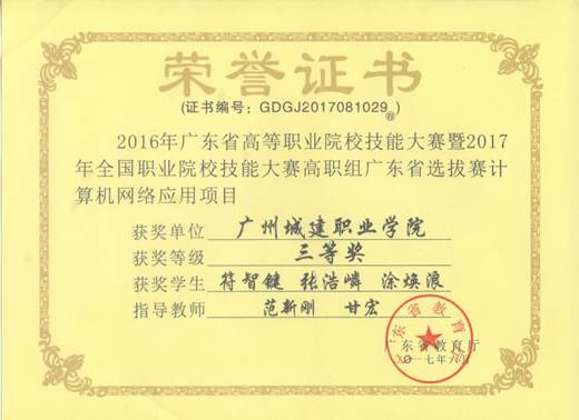 说明: 计算机网络应用三等奖066