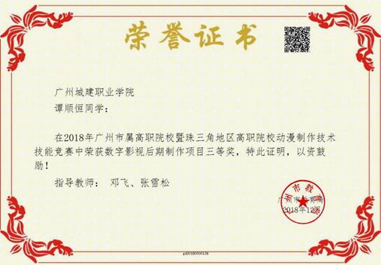说明: 广州市动漫获奖证书