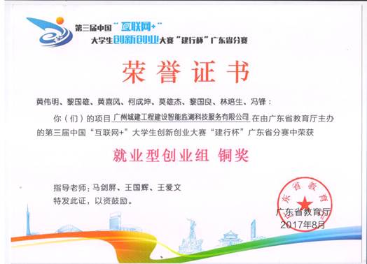 说明: 广州城建工程建设智能监测科技服务有限公司