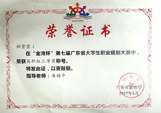 说明: 郑莹莹-高职组三等奖