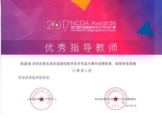 说明: 傅嘉维优秀指导老师012