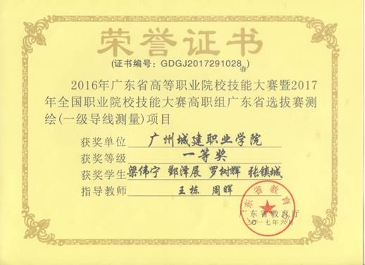 说明: 一级导线测量一等奖