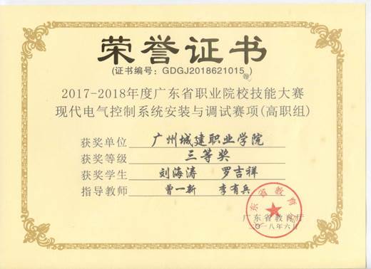 说明: 现代电气控制系统安装与调试三等奖
