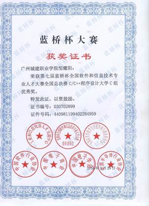 说明: 蓝桥杯邹耀阳国赛三等奖