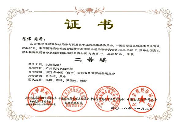 说明: 团队二等奖-陈博