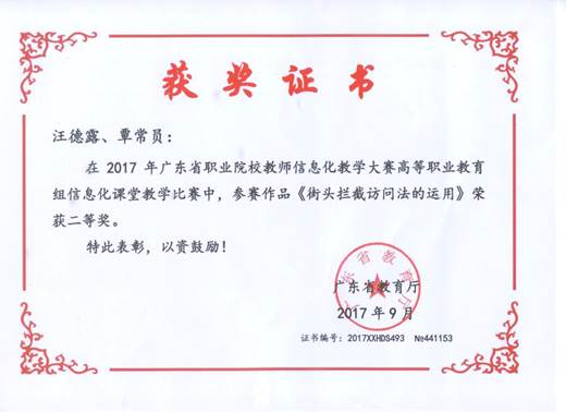 说明: 2017课堂教学二等奖-汪德露