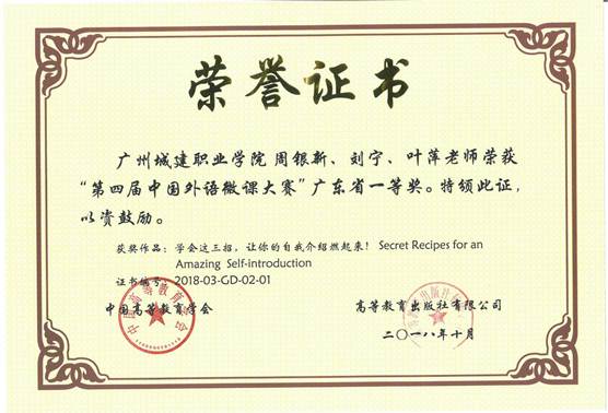 说明: 广东省一等奖周银新、刘宁、叶萍