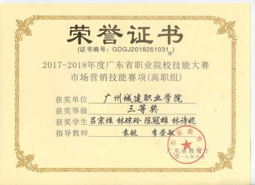 说明: 市场营销技能大赛三等奖