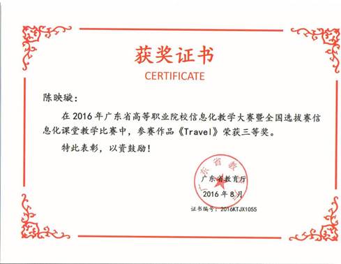 说明: 三等奖 陈映璇