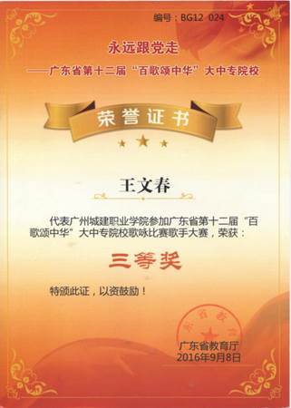 说明: 王文春004