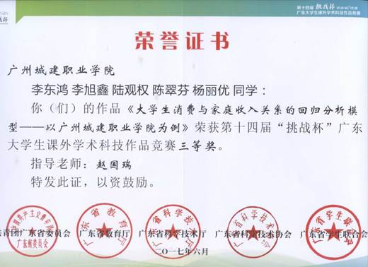 说明: 赵国瑞三等奖021