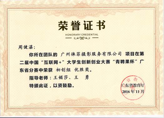 说明: 周健湛