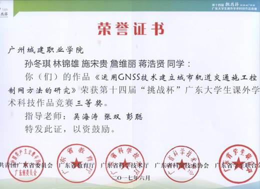 说明: 吴海涛、张双、彭聪三等奖023