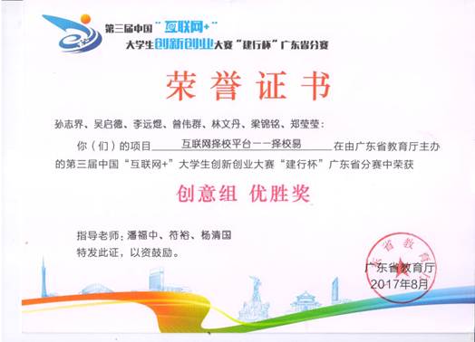说明: 互联网择校平台--择校易