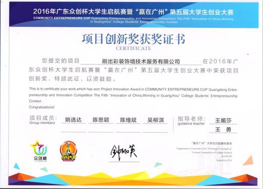 说明: 刷出彩装饰墙技术服务有限公司