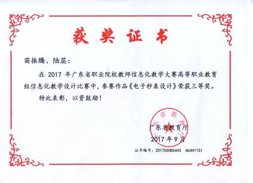 说明: 2017教学设计三等奖-苗振腾