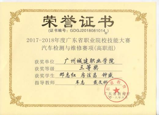 说明: 汽车检测与维修大赛三等奖