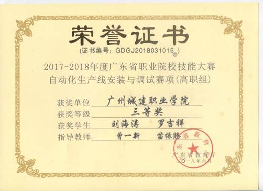 说明: 自动化生产线安装与调试三等奖