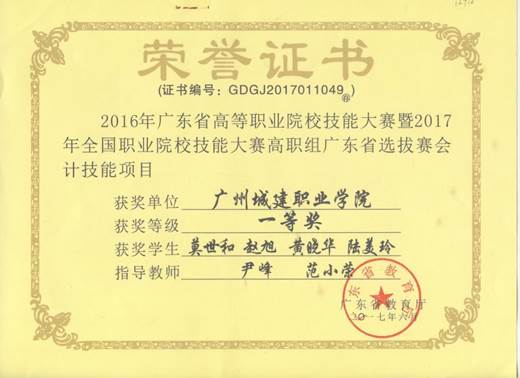说明: 会计技能一等奖