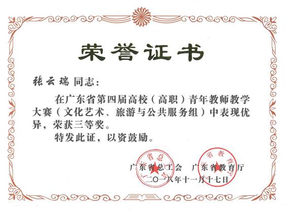 说明: 张云瑞三等奖