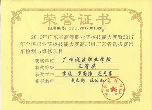 说明: 汽车检测与维修三等奖071