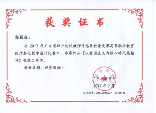说明: 2017教学设计二等奖-郭巍巍