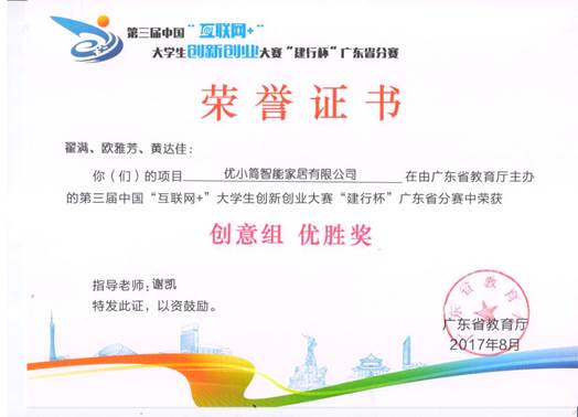 说明: 优小简智能家居有限公司