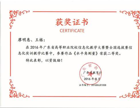 说明: 二等奖 廖明慧、王栋