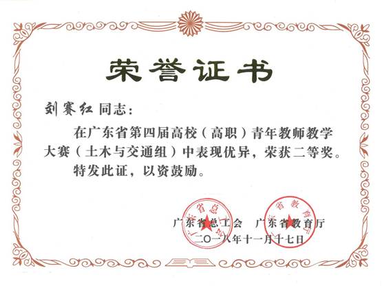 说明: 刘赛红二等奖