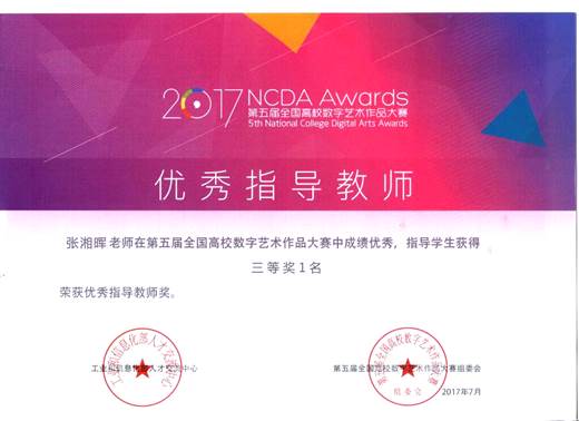 说明: 张湘晖优秀指导老师013