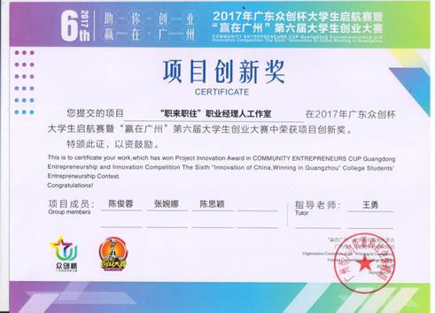 说明: “职来职往”职业经理人工作室项目创新奖